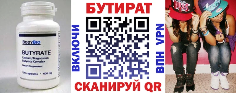 БУТИРАТ оксибутират  Павловская 